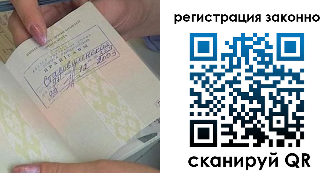 временная регистрация законно в Покачах