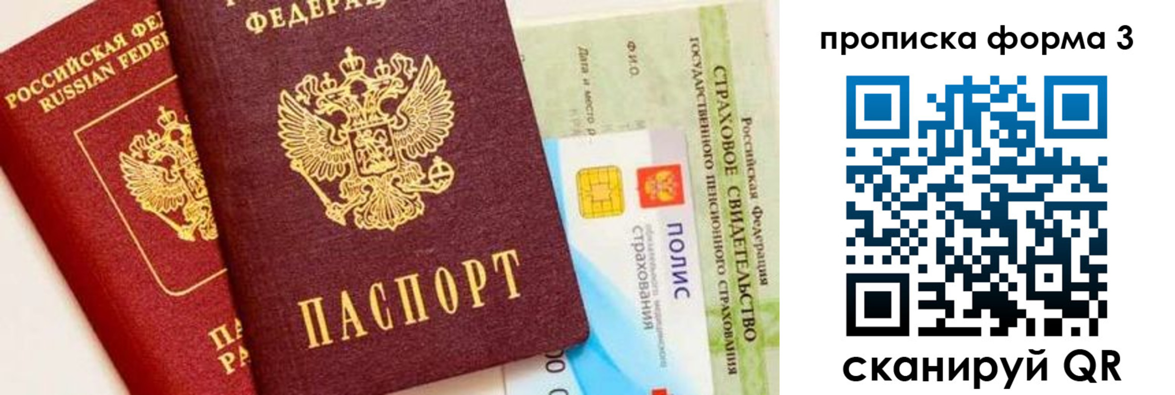 прописка для военкомата в Покачах